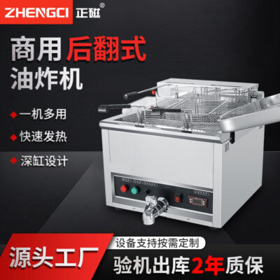 Nồi chiên điện lật 17 lít thương mại từ tính dương nhà hàng trà đồ ăn nhẹ gà rán xiên chiên thiết bị nhà bếp kiểu phương Tây nồi chiên