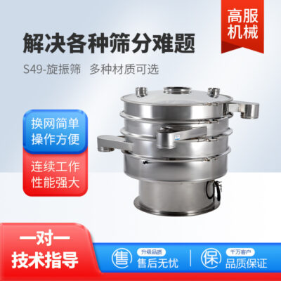 Dịch vụ cao máy sàng quay rung máy sàng lọc bột máy sàng lọc thực phẩm dược phẩm bằng thép không gỉ màn hình rung ba chiều hình tròn