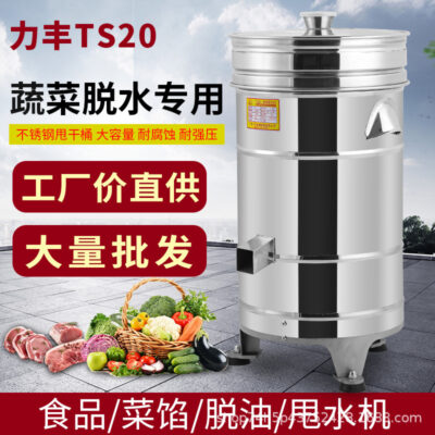 Máy khử nước thực phẩm Lifeng TS20 Máy khử nước rau củ thương mại Máy khử nước bắp cải máy khử dầu thực phẩm nhà bếp