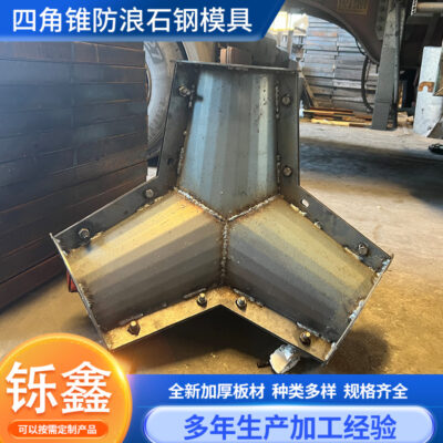 Khuôn đá vuông chống sóng đệm bờ biển Khuôn thép chống sóng bê tông Khuôn đá vuông chống sóng