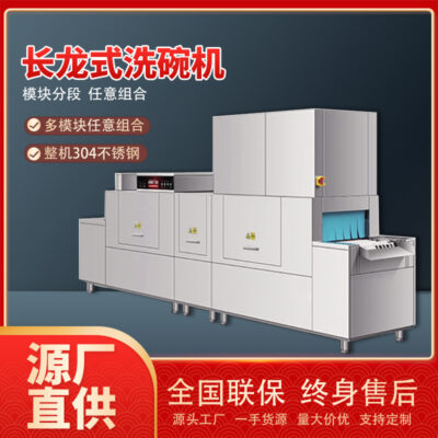 Máy rửa bát long long hoàn toàn tự động trường học thương mại căng tin nhà hàng khách sạn lớn máy rửa bát công suất lớn nhà hàng máy rửa bát