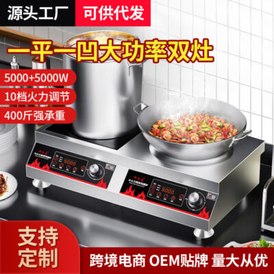 Thương Mại Cảm Ứng Bếp Đôi Cao Cấp 5000W Lõm Rán Trường Học Căng Tin 3500W Phẳng Lửa Chảo