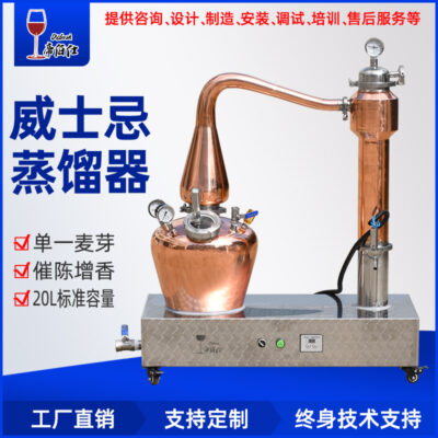 Máy chưng cất rượu whisky mạch nha đơn 20L thiết bị chưng cất đồng brandy máy sản xuất bia tại nhà