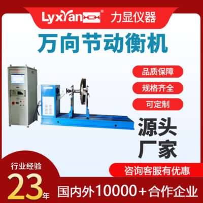 Nhà máy bán hàng trực tiếp máy cân bằng động phổ quát động cơ rôto máy cân bằng động cánh quạt máy cân bằng động