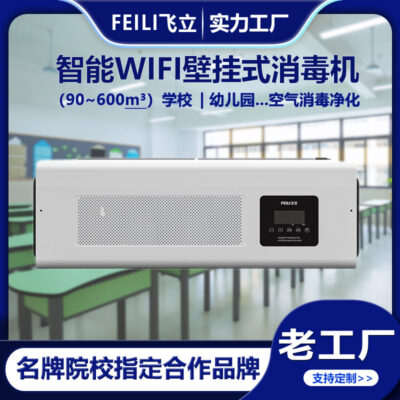 Máy khử trùng ozone treo tường Feili máy lọc không khí lớp học đại học khử trùng máy khử trùng ozone thông minh