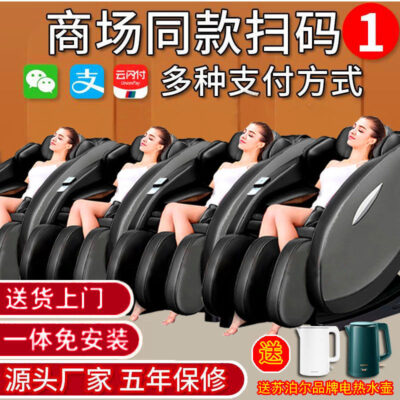 Thương mại chia sẻ mã quét Ghế massage Mã QR Trung tâm mua sắm Trang chủ Hoàn toàn tự động Toàn thân Ghế không gian sang trọng Ghế massage đa chức năng