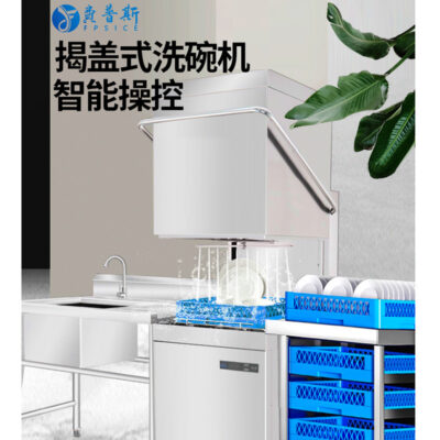 Máy rửa chén kiểu nắp thương mại hoàn toàn tự động căng tin khách sạn lớn nhà hàng khách sạn với máy rửa chén