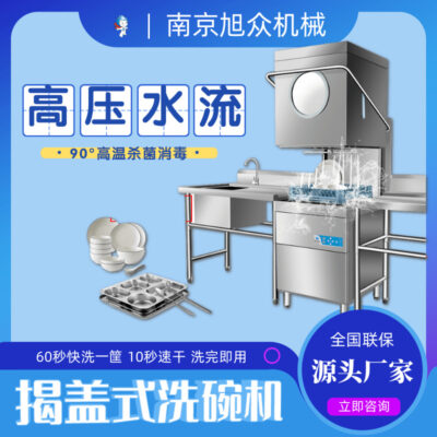 Bật mí máy rửa bát nhà hàng khách sạn vừa và nhỏ thiết bị rửa bát trường học nhà ăn bộ đồ ăn máy rửa tự động