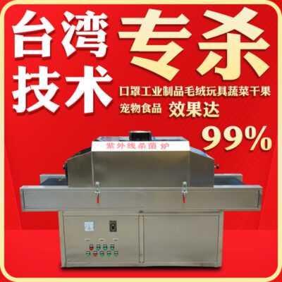 máy khử trùng bằng tia cực tím uv máy thanh trùng túi đóng gói khử trùng ở nhiệt độ thấp thiết bị khử trùng khử trùng thực phẩm máy khử trùng