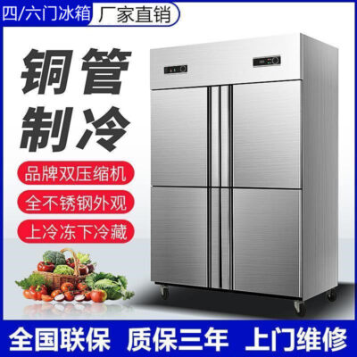 Tủ lạnh bốn cửa bếp thương mại Tủ đông công suất lớn làm lạnh và đông lạnh hai ngăn Tủ đông giữ tươi thẳng đứng bốn sáu cửa