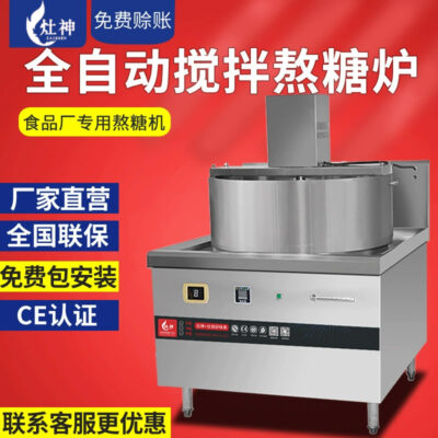 Điện từ tự động khuấy lò nấu đường nồi nấu chảy đường nhà máy thực phẩm quy mô lớn lò nấu đường điện từ tự động thiết bị đường nâu
