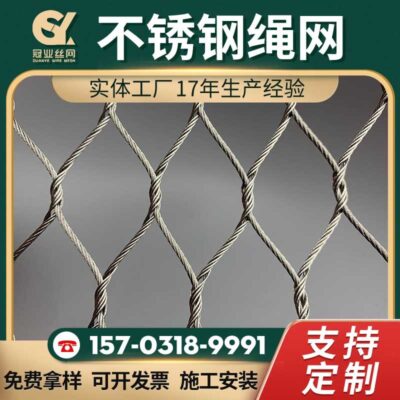 Lưới dây thép cao độ chống rơi lưới chim ngôn ngữ rừng bảo vệ cây leo lưới dây thép không gỉ