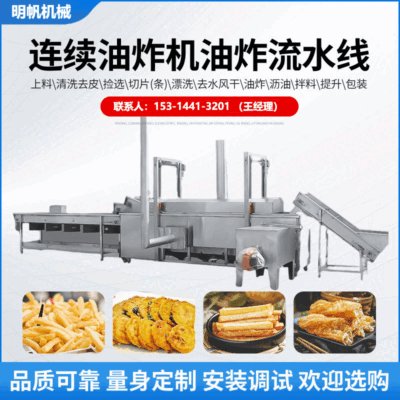 Máy chiên liên tục lớn dây chuyền chiên tự động Máy chiên khoai tây chiên dây chuyền chiên thịt giòn nhỏ