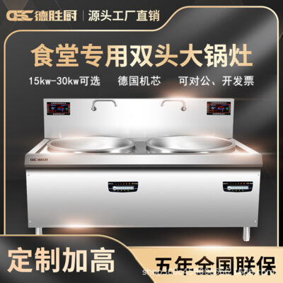 Bếp điện từ hai đầu nồi lớn bếp công trường 30KW căng tin bếp khách sạn kỹ thuật nồi inox 80 bếp điện từ 1 mét