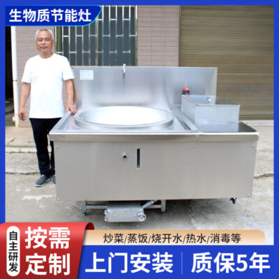 Bếp tiết kiệm năng lượng Bếp củi Bếp vạc sinh khối Bếp thương mại Thiết bị nấu ăn Nhà máy căng tin trường học