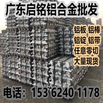 Thỏi nhôm hợp kim nhôm-silicon ENAB-43500 ENAB-AlSi10MnMg thanh nhôm tấm nhôm hàng nhôm dây nhôm dải nhôm
