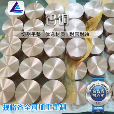 Cung cấp tại chỗ thanh đồng vonfram w70 tấm đồng vonfram dẫn điện hợp kim đồng vonfram đặc biệt lô nhỏ có thể không cắt