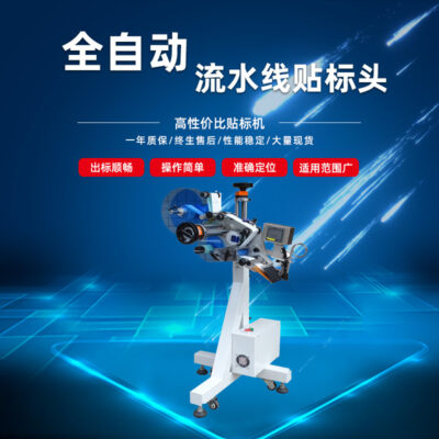 Máy dán nhãn phẳng hoàn toàn tự động Tiêu đề dây chuyền lắp ráp nhỏ Túi PE tốc hành hộp carton Máy dán nhãn tự dính