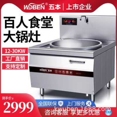 Năm Thương Mại Bếp Điện Từ Lớn Nồi Bếp Trường Nhà Ăn Lõm Cao Cấp Điện Nhà Hàng 15kw Bếp Điện Từ