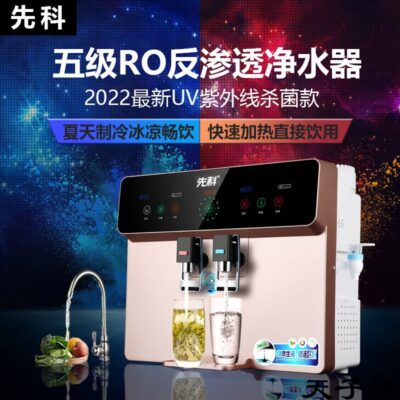 Máy lọc nước gia đình uống trực tiếp sưởi ấm máy tất cả trong một ro thẩm thấu ngược bếp nước máy nước giếng tự mồi để bàn treo tường