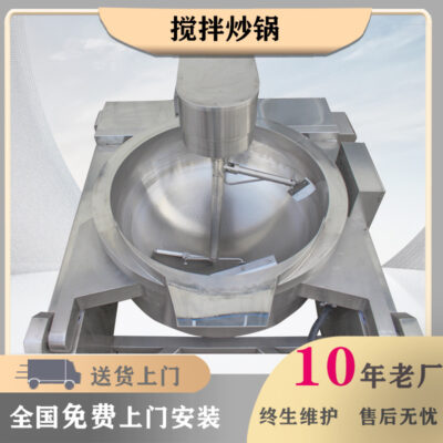 Chảo khuấy hành tinh hoàn toàn tự động thiết bị chảo khuấy bằng gas Chảo chiên sốt nấm shiitake