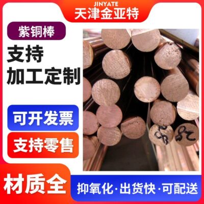 Thanh đồng không oxy TU2 đường kính lớn T2 thanh lục giác bằng đồng nguyên chất T3 thanh tròn bằng đồng cắt theo kích thước