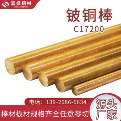 Qbe2 thanh đồng beryllium bán buôn C17200 thanh chịu mài mòn bằng đồng beryllium công nghiệp hợp kim đồng nguyên liệu nhà sản xuất tại chỗ