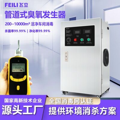 Nhà máy mỹ phẩm Feili Máy Ozone khử trùng môi trường Khử trùng nhà kính thực vật và tẩy giun Máy tạo Ozone đường ống