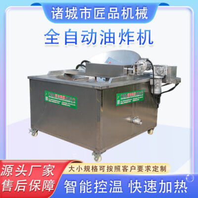 Máy chiên nhân quả óc chó hoàn toàn tự động Xả tự động nồi chiên điện làm nóng thực phẩm máy chiên cá nhỏ