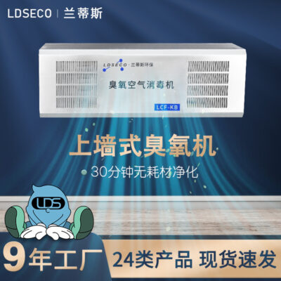 Xưởng sản xuất thực phẩm chuyên dụng máy khử trùng không khí ozone trên tường khử trùng không gian bằng thép không gỉ máy tạo ozone