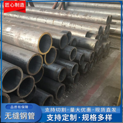 Cung cấp tại chỗ ống liền mạch đường kính lớn tường dày ống thép liền mạch cấu trúc tòa nhà đường kính nhỏ ống thép trơn chính xác