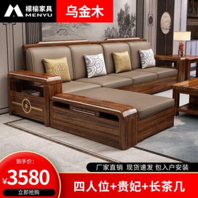 Cây du chanh gỗ mun gỗ mun sofa gỗ chắc chắn phòng khách nhà căn hộ lớn nhỏ bàn cà phê kết hợp mới cao cấp hiện đại ánh sáng sang trọng