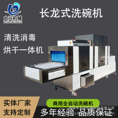 Máy rửa chén thương mại Daxing căng tin trường học nhà hàng làm sạch, khử trùng và sấy khô máy rửa chén long long tất cả trong một