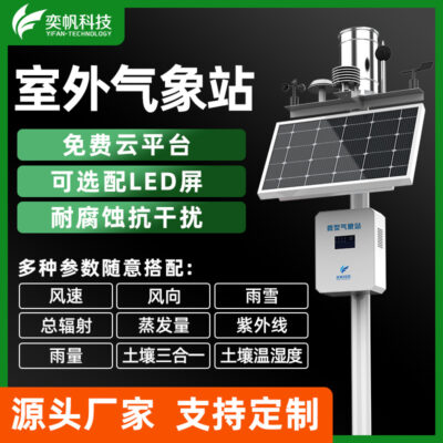 Yifan trạm thời tiết nhỏ lượng mưa trạm thời tiết thông minh ngoài trời trạm thời tiết tự động không dây thu nhỏ trạm thời tiết nông nghiệp