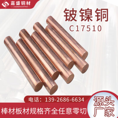 C17510 Beryllium Đồng niken Đa thông số kỹ thuật Đầu dò thử nghiệm hiện tại Thanh đồng BeNiCu Thanh đồng năng lượng mới Nguyên liệu thô Bán buôn