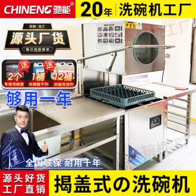 Máy rửa chén hoàn toàn tự động Chi can nhà hàng thương mại vừa và nhỏ căng tin nhà hàng khách sạn có phục vụ máy rửa chén không nắp