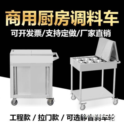 Xe đẩy gia vị bằng thép không gỉ nhà bếp thương mại nhà hàng gia vị di động giá gia vị bàn ăn di động đa chức năng xe đẩy