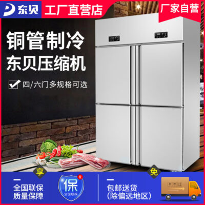 Dongbei bốn cửa tủ lạnh thương mại làm lạnh tủ đông tươi tủ bếp nhà hàng khách sạn bốn cửa tủ đông