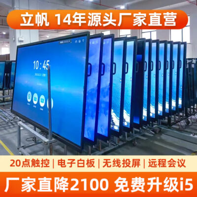 Màn hình hội nghị bảng cảm ứng mẫu giáo dạy học đa phương tiện Lifan 55/65/75 inch