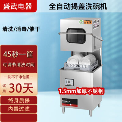 Shengwu phát hiện ra máy rửa chén thương mại hoàn toàn tự động làm sạch và khử trùng khô nhanh tích hợp nhà hàng khách sạn cửa hàng bột rửa chén