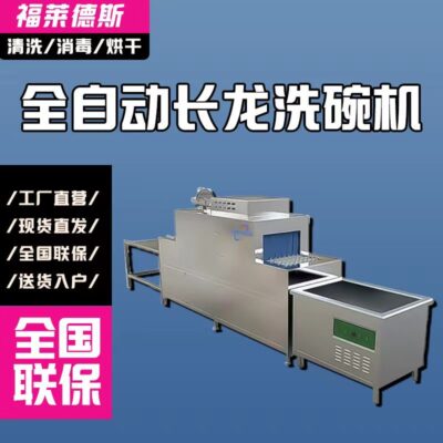 Hoàn toàn tự động máy rửa chén thương mại quy mô lớn phòng phục vụ khách sạn thiết bị tích hợp làm sạch và khử trùng bát đĩa đặc biệt