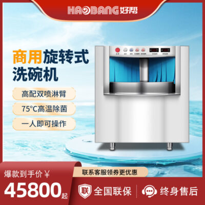 Trợ giúp tốt máy rửa bát quay thương mại căng tin lớn nhà hàng khách sạn làm sạch và khử trùng bộ đồ ăn hoàn toàn tự động máy tất cả trong một