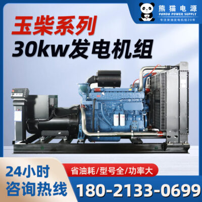 Máy phát điện diesel Máy phát điện 10-40kw Máy phát điện Yuchai 30kw Bộ máy phát điện diesel Yuchai