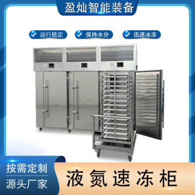 Nitơ lỏng âm 196 độ tủ cấp đông nhanh tủ đông thiết bị cấp đông nhanh nhiệt độ thấp bánh bao hấp bánh bao hải sản hải sâm cấp đông nhanh