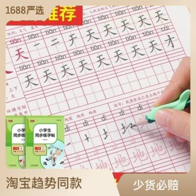 Học sinh tiểu học lớp một và lớp hai luyện tập sách vở tập một và tập hai bút chì Chữ Hán dò tìm sổ đỏ thực hành sách thư pháp