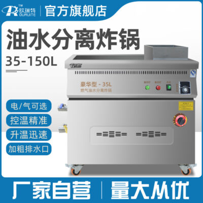 Nồi chiên tách dầu-nước thương mại tự động gian hàng rán máy công suất lớn chiên chuỗi gà chiên điện