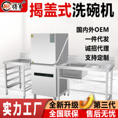 Thương mại không có mái che hoàn toàn tự động máy rửa chén lớn và nhỏ nhà hàng căng tin khách sạn chuỗi nhà hàng nhà máy sản xuất thiết bị rửa chén