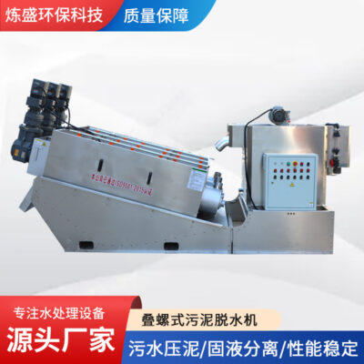 Máy thu hồi nước thải 201 loại trục vít xếp chồng khử nước thiết bị xử lý phân trang trại máy xếp trục vít bằng thép không gỉ
