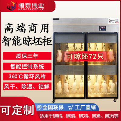 Hengtai rã đông, sấy khô, hút ẩm, nhiệt độ không đổi, giữ tươi, nhà sản xuất thương mại bán trực tiếp tủ sấy vịt, tủ sấy vịt đông lạnh giữa các phôi vịt
