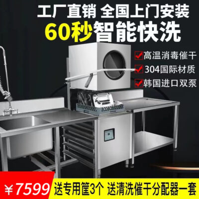 Máy rửa chén thương mại nhà hàng khách sạn căng tin bếp tự động không che máy rửa chén thanh thiết bị máy rửa kính